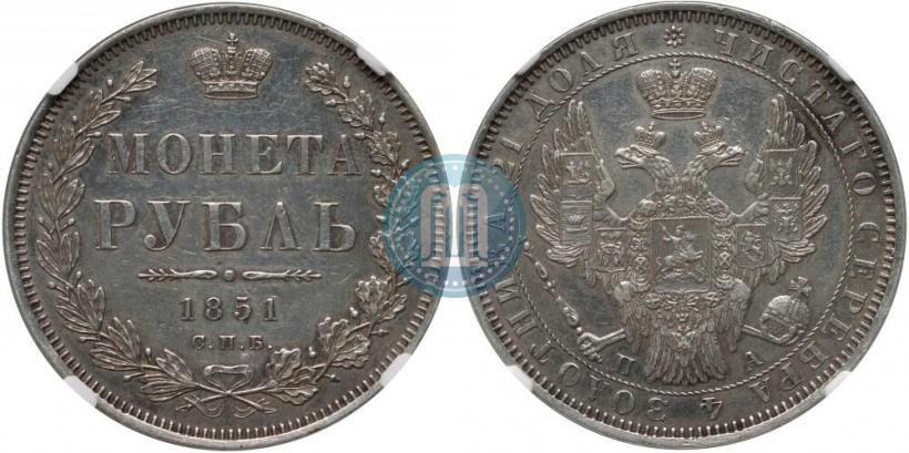 Picture 1 rouble 1851 year СПБ-ПА 
