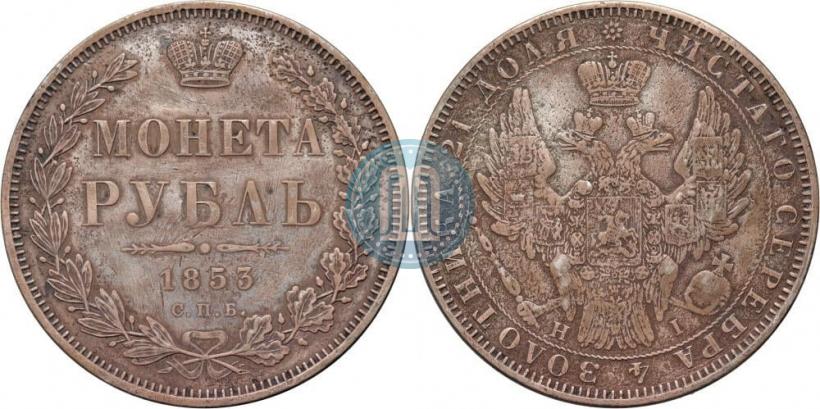 Picture 1 rouble 1853 year СПБ-HI 