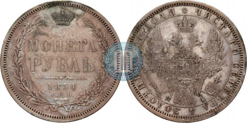 Picture 1 rouble 1854 year СПБ-HI 