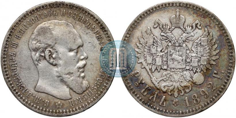 Фото 1 рубль 1892 года (АГ) 