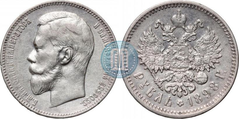 Фото 1 рубль 1898 года (АГ) 