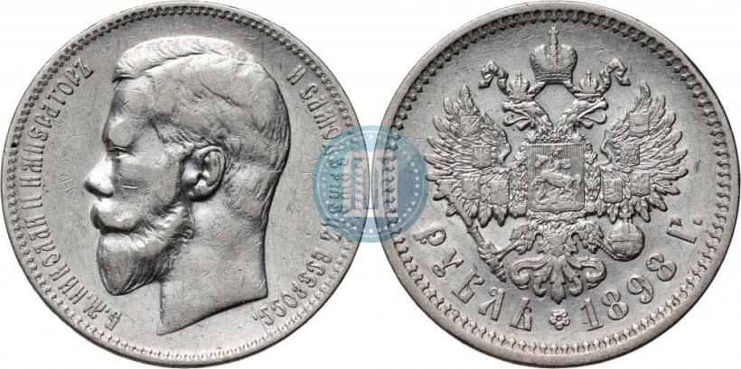 Фото 1 рубль 1898 года (АГ) 