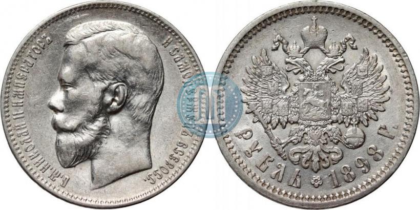 Фото 1 рубль 1898 года (АГ) 