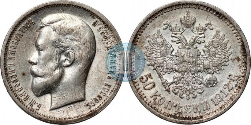 Picture 50 kopecks 1912 year (ЭБ) 
