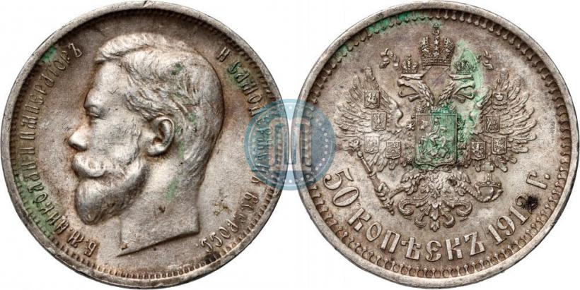 Picture 50 kopecks 1912 year (ЭБ) 