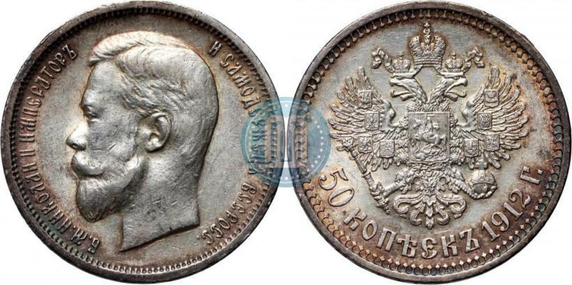 Фото 50 копеек 1912 года (ЭБ) 