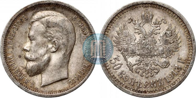 Picture 50 kopecks 1913 year (ВС) 