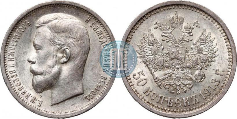 Picture 50 kopecks 1913 year (ВС) 