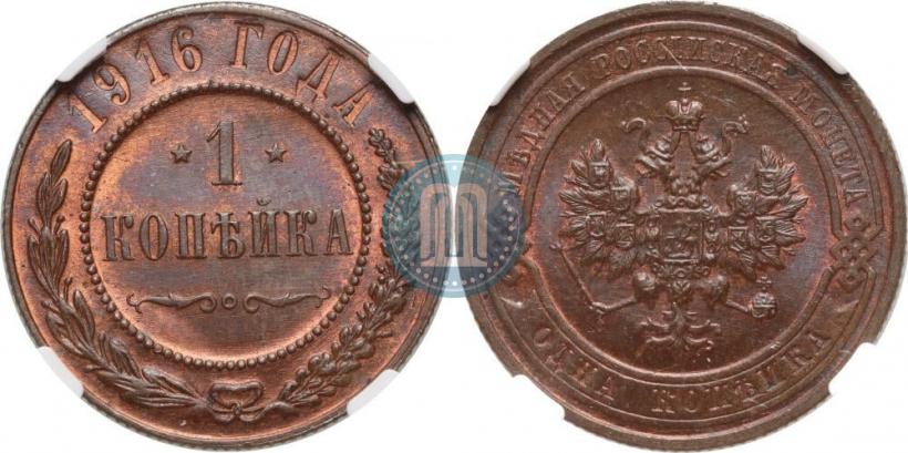 Picture 1 kopeck 1916 year  