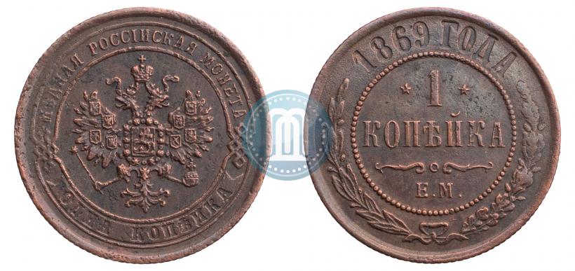 Picture 1 kopeck 1869 year ЕМ 