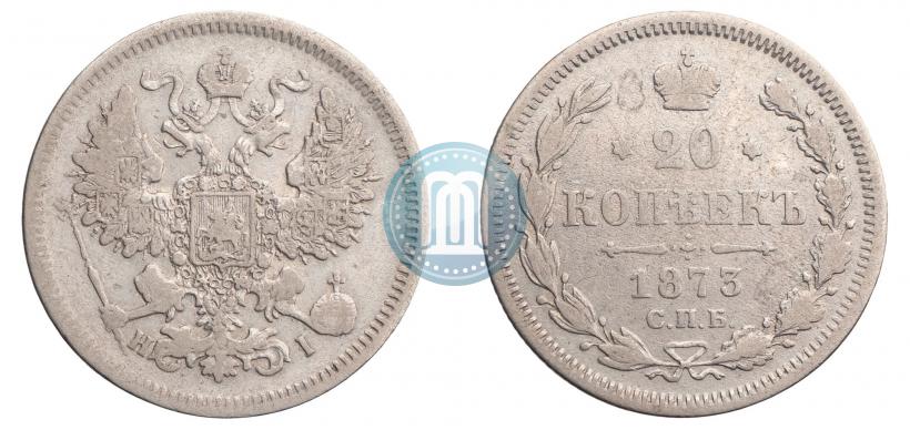 Фото 20 копеек 1873 года СПБ-HI 