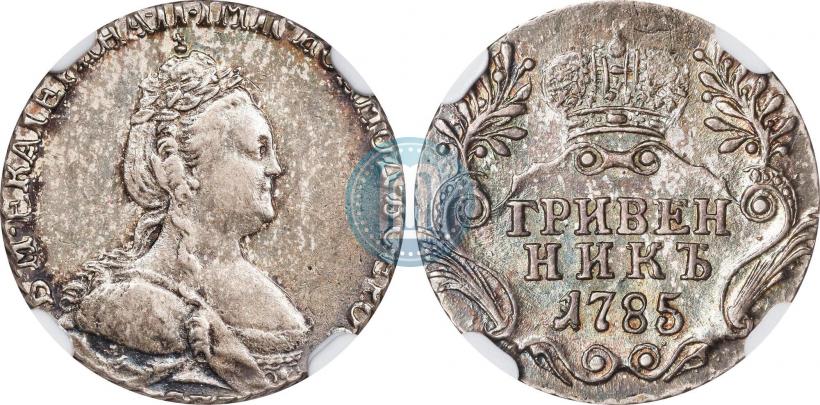 Фото Гривенник 1785 года СПБ 