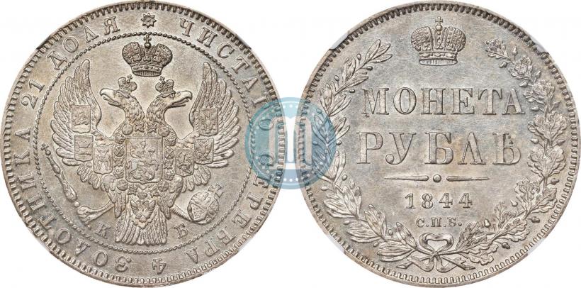 Picture 1 rouble 1844 year СПБ-КБ 