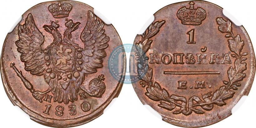Picture 1 kopeck 1830 year ЕМ-ИК "Eagle with wings upwards"