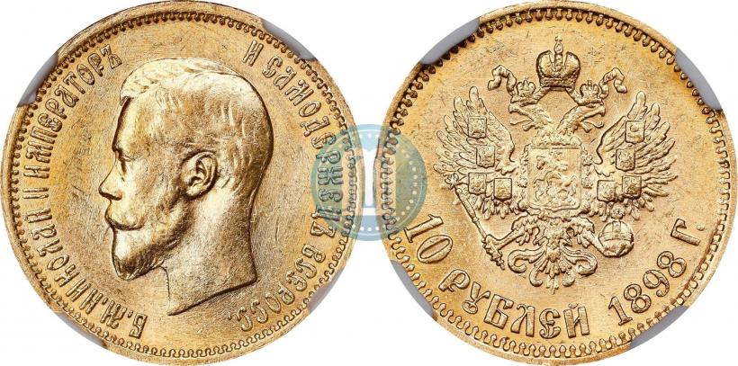 Picture 10 roubles 1898 year (АГ) 