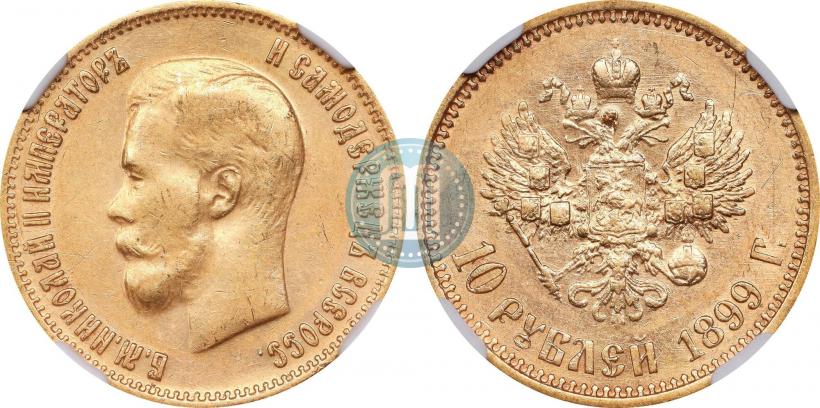 Picture 10 roubles 1899 year (АГ) 
