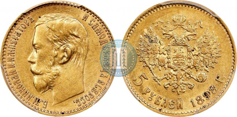 Picture 5 roubles 1898 year (АГ) 