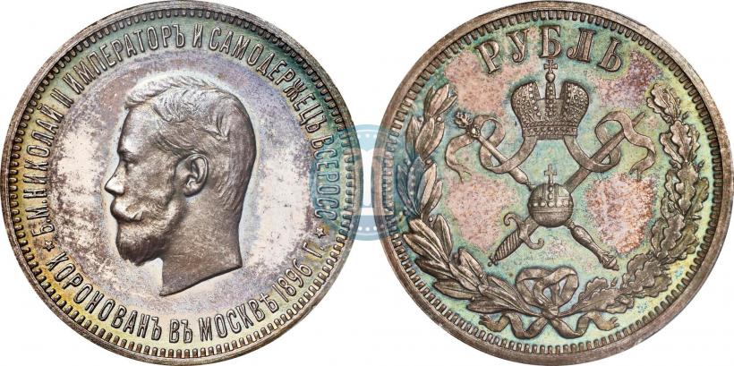 Picture 1 rouble 1896 year (АГ) "On the coronation of the Emperor Nicholas II"
