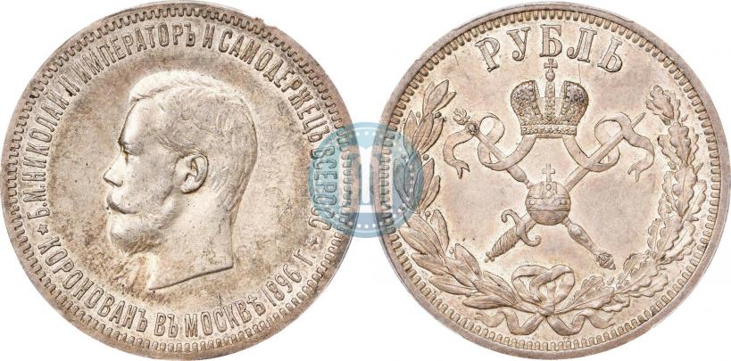 Фото 1 рубль 1896 года (АГ) "В память коронации Императора Николая II"