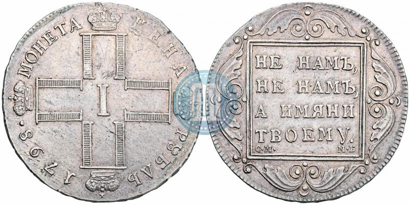 Фото 1 рубль 1798 года СМ-МБ 
