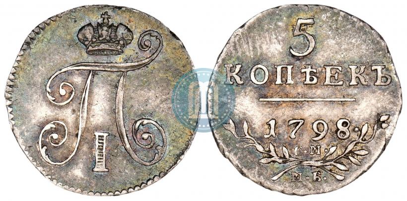 Фото 5 копеек 1798 года СМ-МБ 