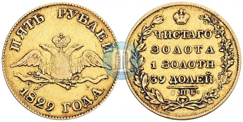 Picture 5 roubles 1829 year СПБ-ПД 