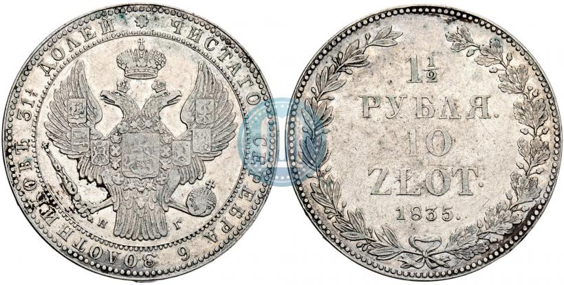 Picture 1,5 roubles - 10 złotych 1835 year НГ 