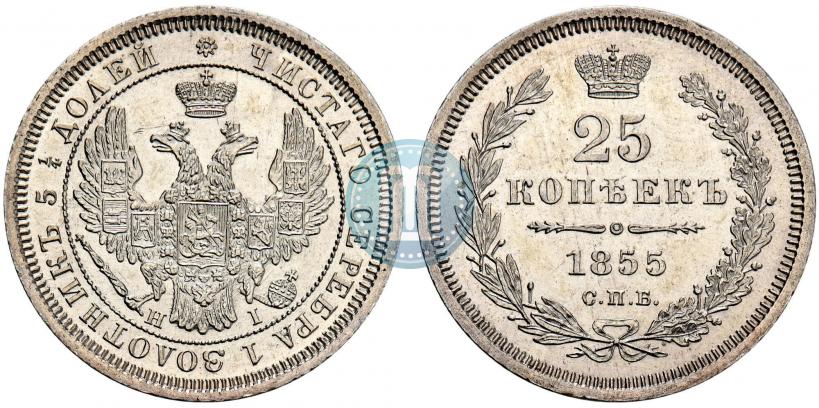 Фото 25 копеек 1855 года СПБ-НІ 