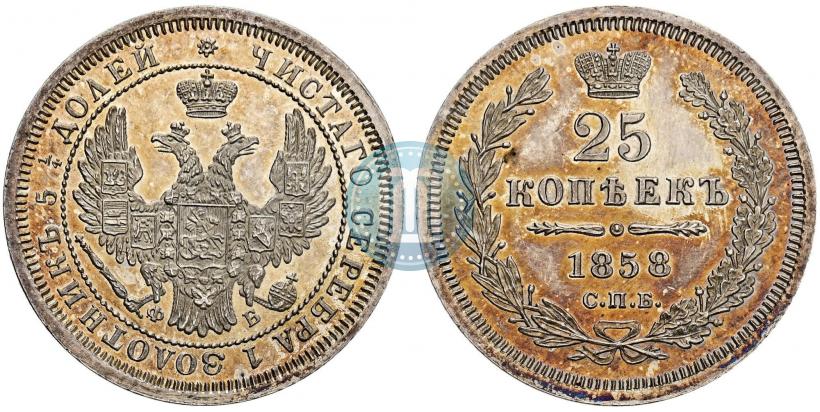 Picture 25 kopecks 1858 year СПБ-ФБ 