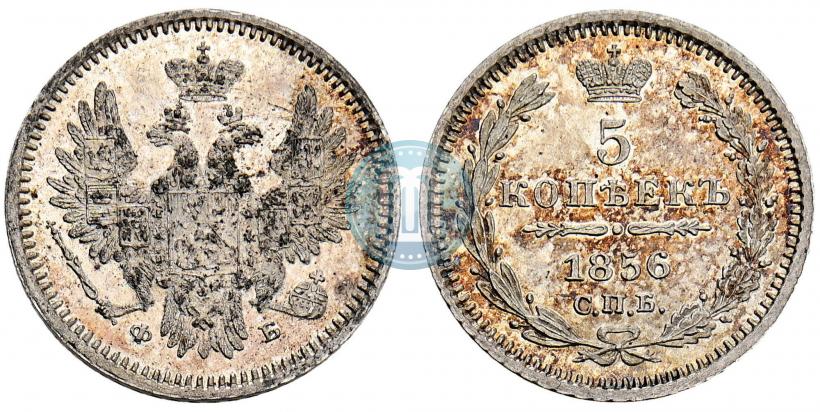 Фото 5 копеек 1856 года СПБ-ФБ 