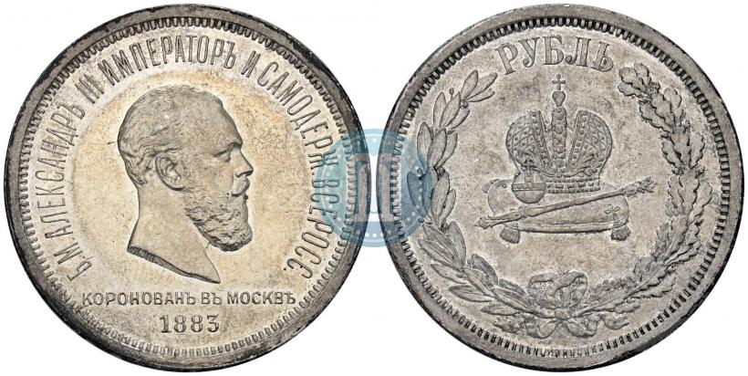 Фото 1 рубль 1883 года ЛШ "В память Коронации Императора Александра III"