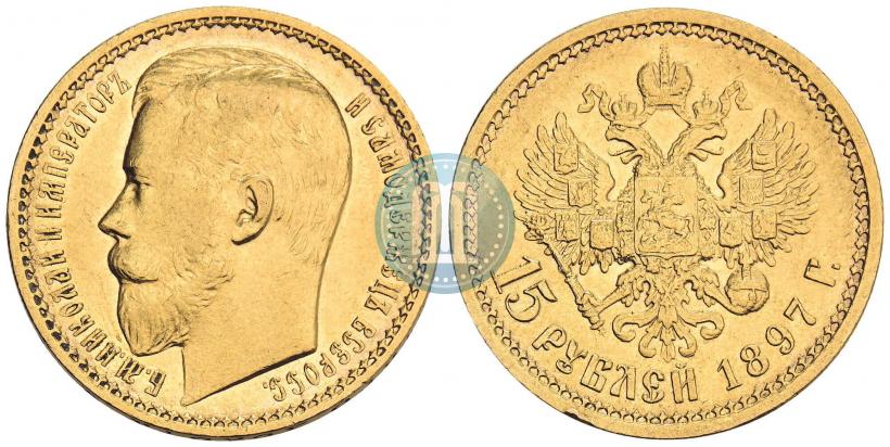 Picture 15 roubles 1897 year (АГ) 