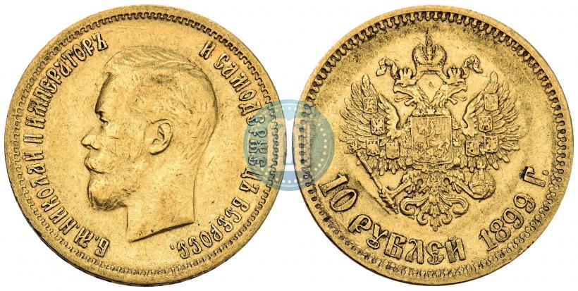 Фото 10 рублей 1899 года (ФЗ) 