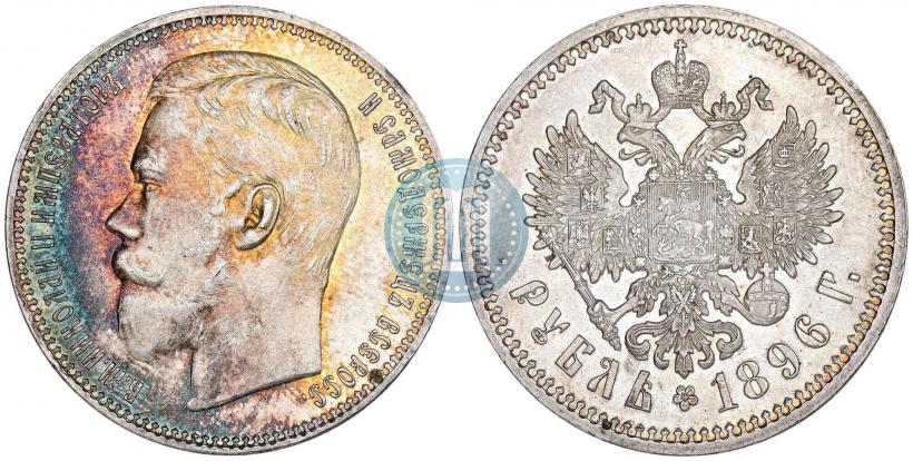 Фото 1 рубль 1896 года (АГ) 