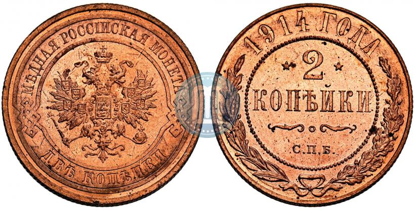 Picture 2 kopecks 1914 year СПБ 