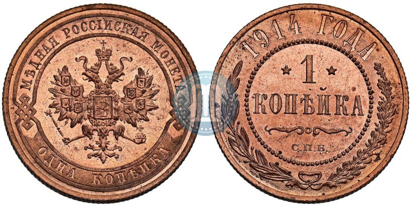 Picture 1 kopeck 1914 year СПБ 