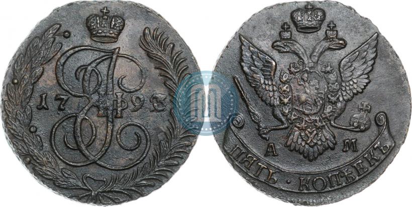 Фото 5 копеек 1793 года АМ 