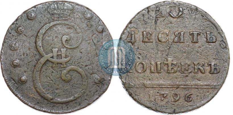 Фото 10 копеек 1796 года  