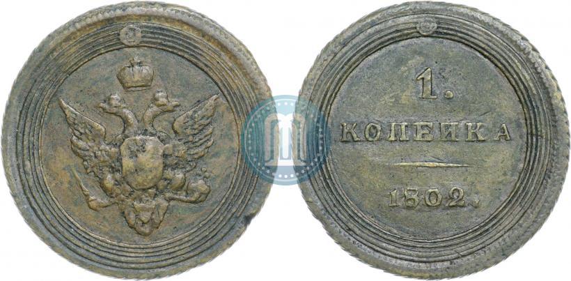 Picture 1 kopeck 1802 year ЕМ 