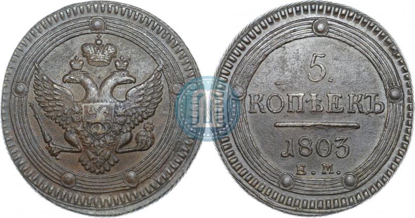 Picture 5 kopecks 1803 year ЕМ 