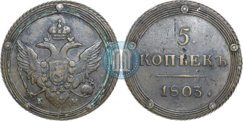 Picture 5 kopecks 1803 year КМ 