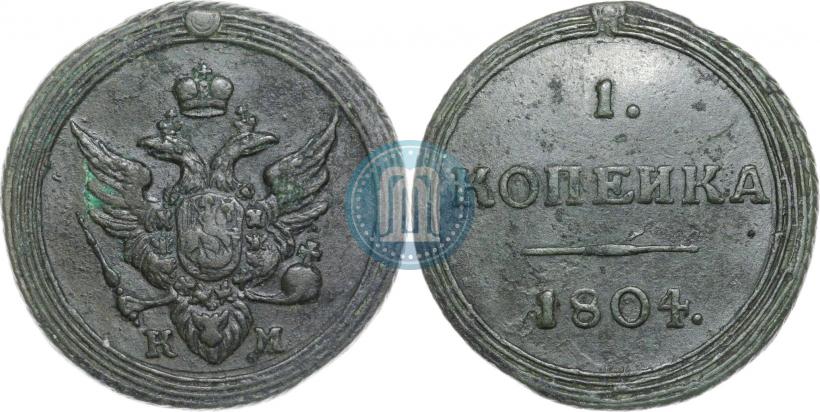 Фото 1 копейка 1804 года КМ 