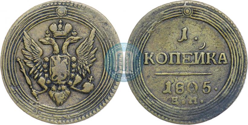 Picture 1 kopeck 1805 year ЕМ 