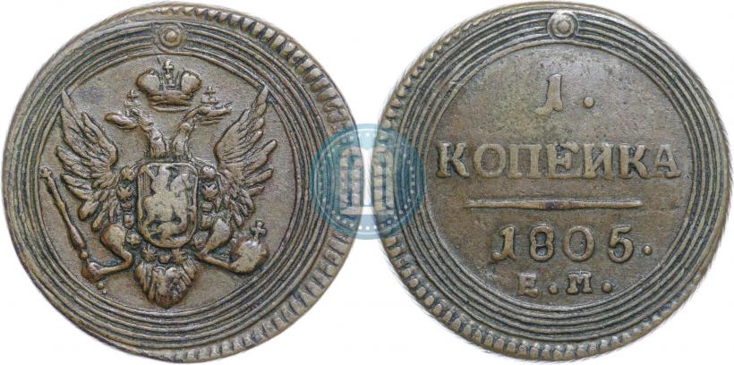 Picture 1 kopeck 1805 year ЕМ 