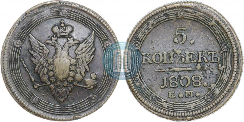 Фото 5 копеек 1808 года ЕМ 