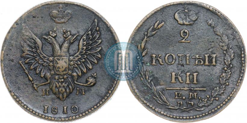 Фото 2 копейки 1810 года ЕМ-НМ 