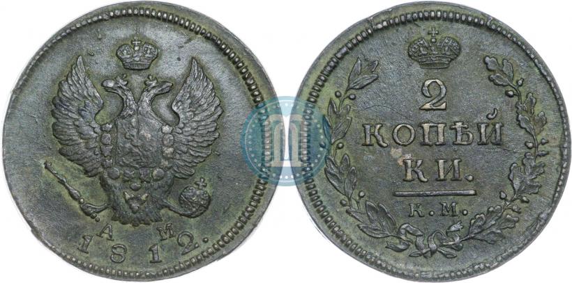 Фото 2 копейки 1812 года КМ-АМ 