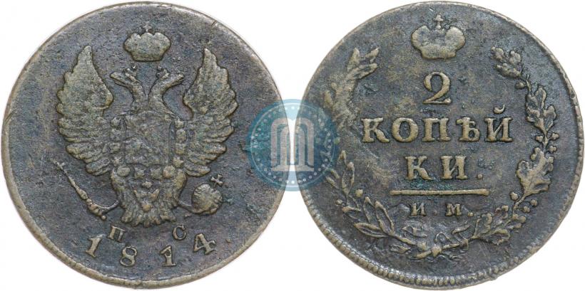Фото 2 копейки 1814 года ИМ-ПС 