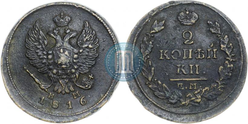 Фото 2 копейки 1816 года ЕМ-НМ 