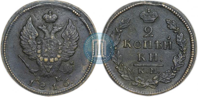 Фото 2 копейки 1816 года КМ-АМ 